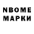 Марки NBOMe 1,5мг Etirli D